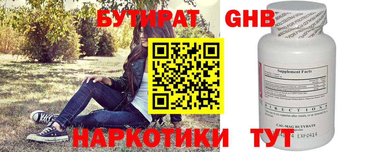 Салават  Бутират  Вход с VPN  БУТИРАТ оксибутират 