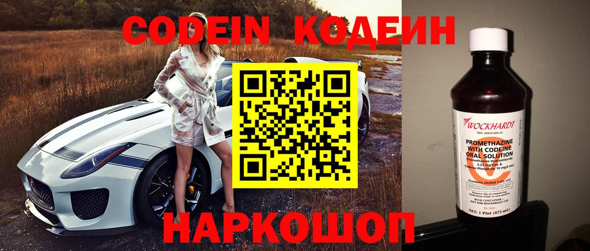 Салават  Кодеиновый сироп Lean напиток Lean (лин)  Вход с VPN 