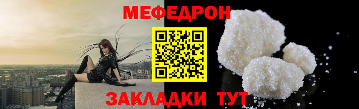 Меф  Салават
