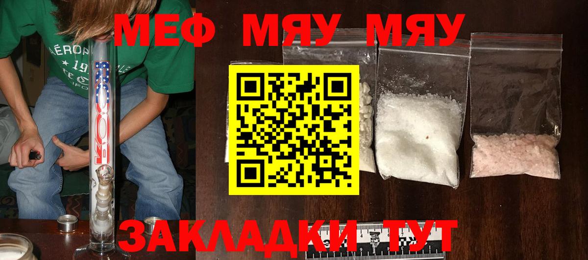Мефедрон мука  МЯУ-МЯУ  МЯУ-МЯУ  МЕФ VHQ  Вход с VPN  Салават 