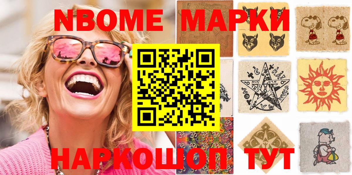 Салават  Марки N-bome 1,8мг  Вход с VPN 